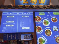 -十一街幺鸡成都担担面(悠方店)