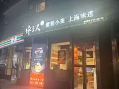-馋三尺蟹粉小笼(人民广场店)