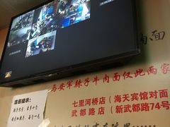 -清真·马安军辣子牛肉面