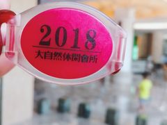 -大自然会所(泉秀店)