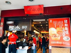 -阿水狮猪脚大王(台中公园店)