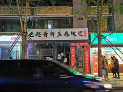 -奎星楼街
