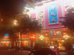 -老码头火锅(玉林店)