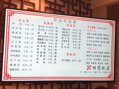 菜单-怡园饭店-餐厅(四望亭店)