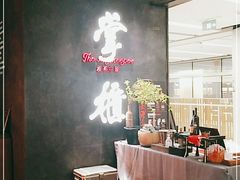 大堂-掌柜的店·河南菜(世茂店)