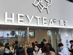 -喜茶(广州五羊邨店)