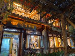 门面-勺子米线·云南传统小吃市集(四方街店)
