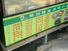 -陈记印尼风味小吃(北湖店)