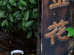 -茯茶镇