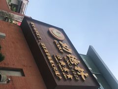 门面-功德林(南京西路店)