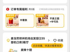 -麦当劳(郑州新郑机场)