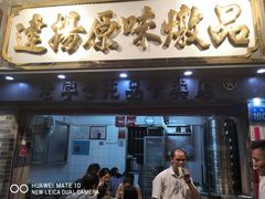 门面-達揚原味燉品(文明路店)