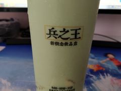-兵立王鲜果茶·奶茶(文庙店)