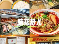 -脑馋粉儿(三里屯店)
