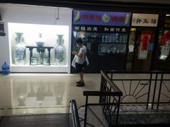 -云洲古玩城(大木桥路店)