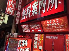 -一兰拉面(梅田阪急东通店)