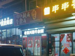 -鹍记特色牛杂面