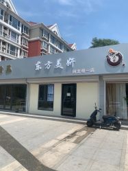 -东方美妍