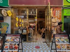 -赵记传承·中国甜品(福州总店)
