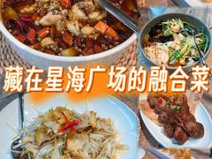 -川旺角融合菜•海景餐厅(星海广场店)