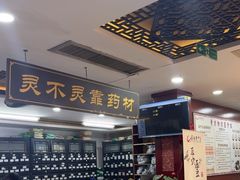 -固生堂中医连锁·推拿正骨·针灸艾灸(崇安寺分院)