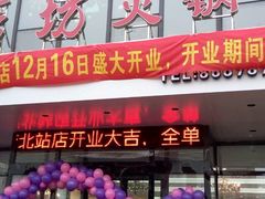 门面-红菇坊鲜汤火锅(北站店)