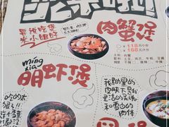 -米小姐肉蟹煲(万达店)