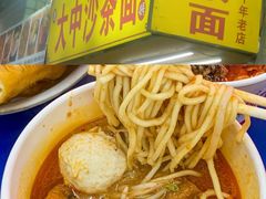 -大中沙茶面(中山路店)