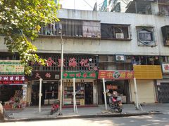 门面-八合里牛肉火锅(八合里总店)