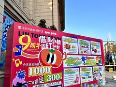 -王府井奥莱临潼小镇(临潼店)