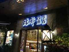 门面-蠔爺王志德生蚝馆(金沙湾店)