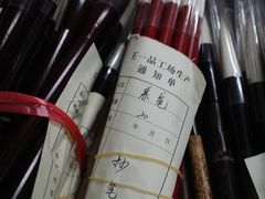 -王一品斋笔庄(总店)