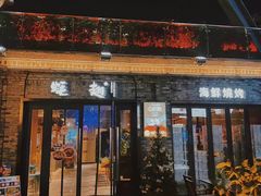 -蚝翅·海鲜粥·烧烤·龙虾季(海曙天一店)