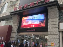 -吾悦广场(天津和平店)