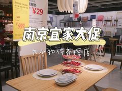 -IKEA宜家家居(南京商场)