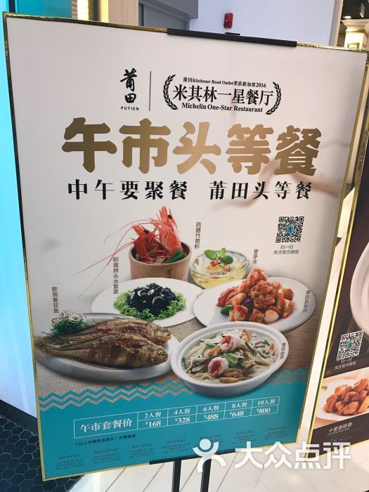 莆田餐厅(大悦城店)菜单图片 - 第24张