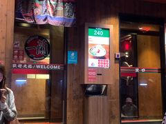 -天然豚骨拉面专门店 一兰(铜锣湾店)