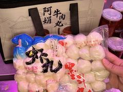 -阿娟牛肉丸·手打牛肉丸·现做现卖