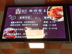 -璐坊粽王(复兴中路店)