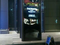 -宁波威斯汀酒店