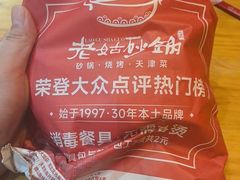 -老姑砂锅·烧烤天津菜(体北道店)