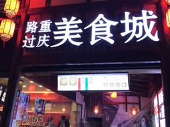 门面-八一好吃街·高品美食广场