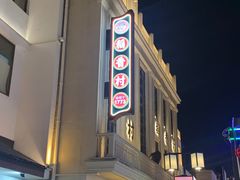 -稻香村(观前街店)