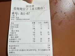 -岳姥姥饺子(泺文路店)