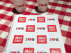 -西贝莜面村(上海百联西郊店)