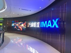 -万象影城(石家庄万象城IMAX激光店)
