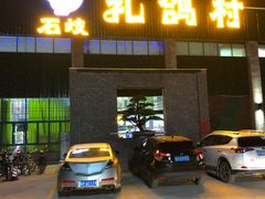 门面-石岐乳鸽村(南海第三分店)
