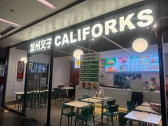 -CALIFORKS加州叉子轻食(朝阳门店)