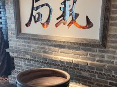 -局气 烤鸭·北京菜(光华路店)