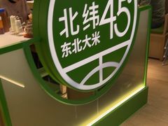 -西塔老太太拌饭(洋泾天物空间店)